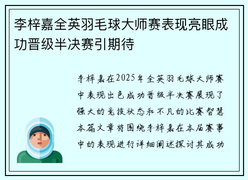 李梓嘉全英羽毛球大师赛表现亮眼成功晋级半决赛引期待