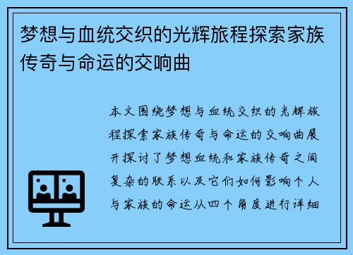 梦想与血统交织的光辉旅程探索家族传奇与命运的交响曲 梦想与血统交织的光辉旅程探索家族传奇与命运的交响曲