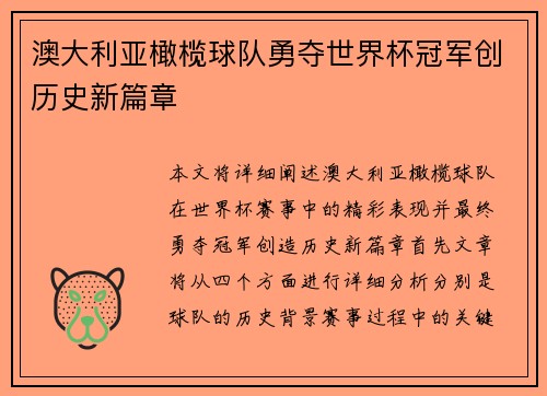澳大利亚橄榄球队勇夺世界杯冠军创历史新篇章