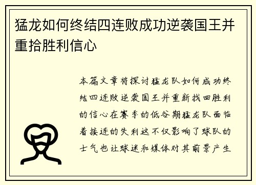 猛龙如何终结四连败成功逆袭国王并重拾胜利信心 猛龙如何终结四连败成功逆袭国王并重拾胜利信心