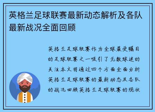 英格兰足球联赛最新动态解析及各队最新战况全面回顾 英格兰足球联赛最新动态解析及各队最新战况全面回顾
