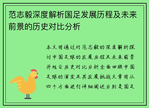范志毅深度解析国足发展历程及未来前景的历史对比分析 范志毅深度解析国足发展历程及未来前景的历史对比分析